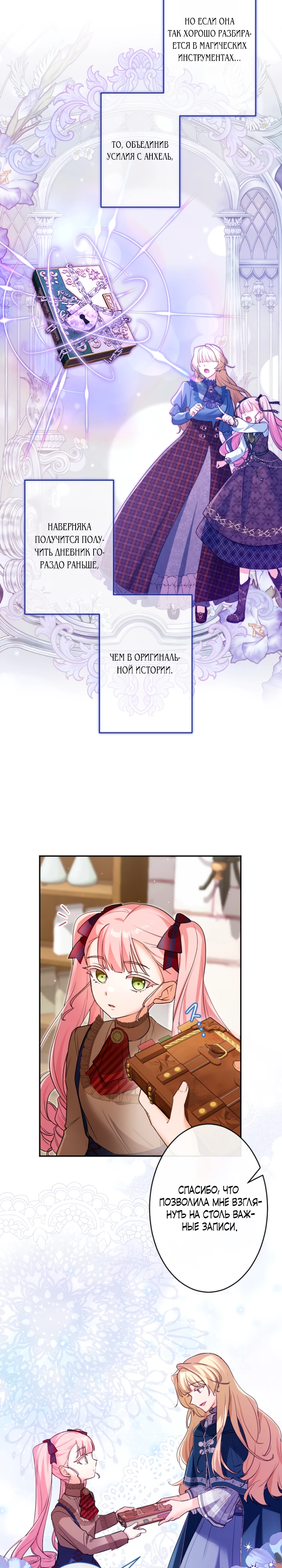 Страница 10 главы 11 манги Как выжить, будучи мачехой-злодейкой