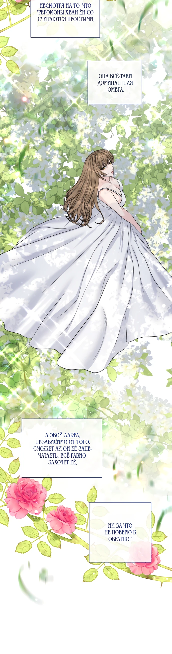 Страница 10 главы 11 манги Омега между двух альф