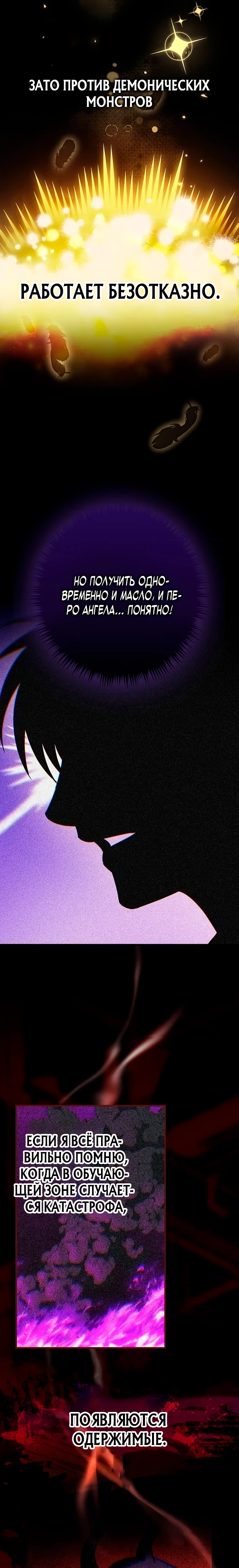 Страница 11 главы 11 манги Я не хочу быть сильным / Regressors dont want to become strong