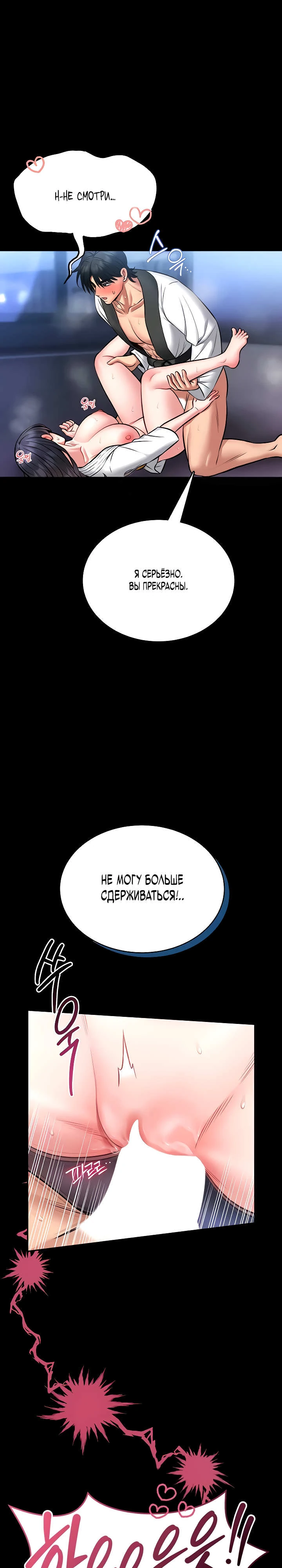 Страница 11 главы 11 манги Обучение самообороне