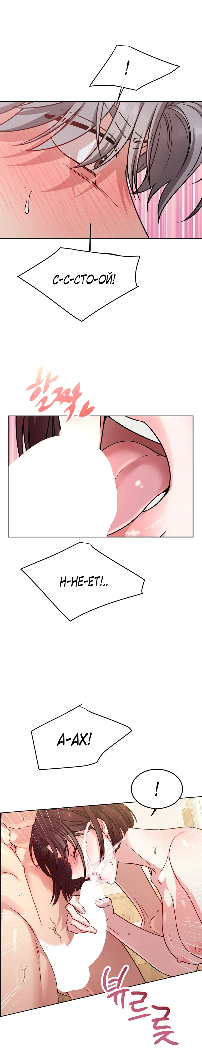 Страница 11 главы 11 манги Ты хочешь быть непристойным со мной?