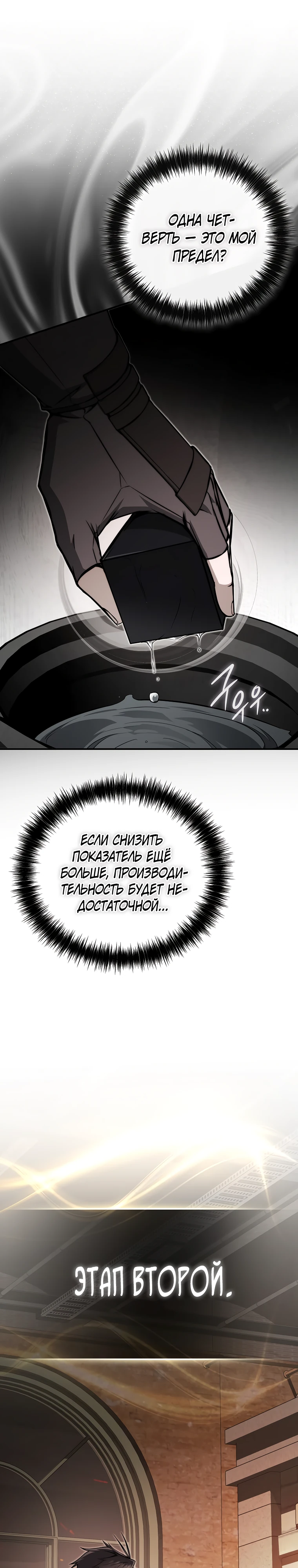 Страница 11 главы 11 манги Регрессор-кузнец может всё / The Regressor Can Make Them All