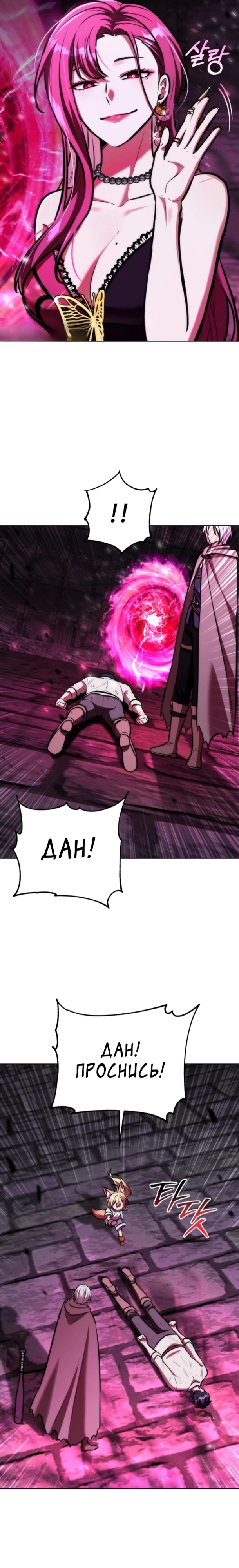 Страница 11 главы 11 манги Рыцарь дубинки Дан
