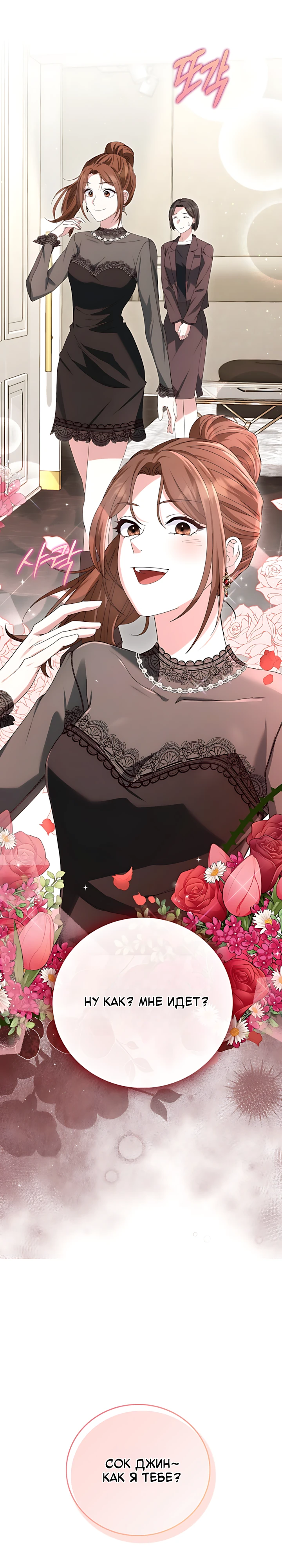 Страница 11 главы 11 манги Брак начинается с собеседования / Marriage Starts With an Interview