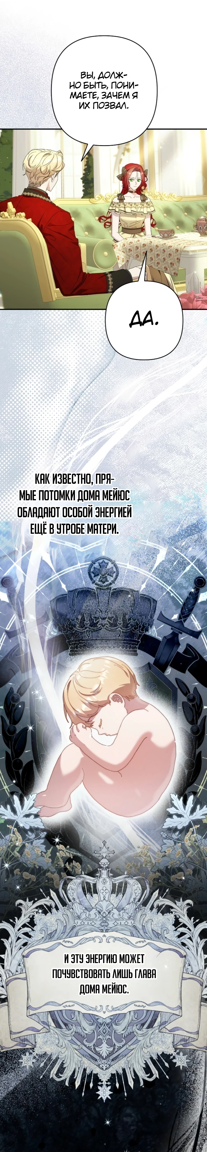 Страница 11 главы 11 манги Я притворилась беременной, но муж вернулся