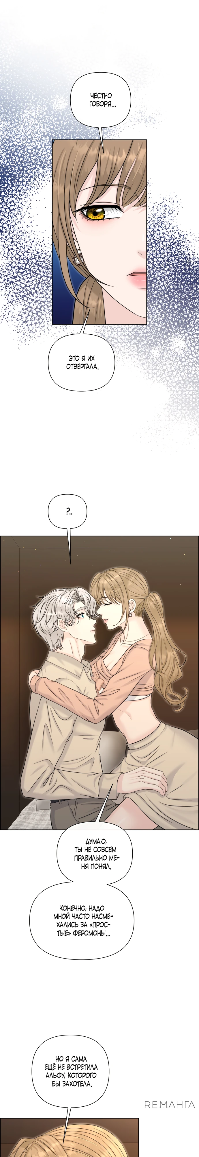 Страница 11 главы 11 манги Омега между двух альф