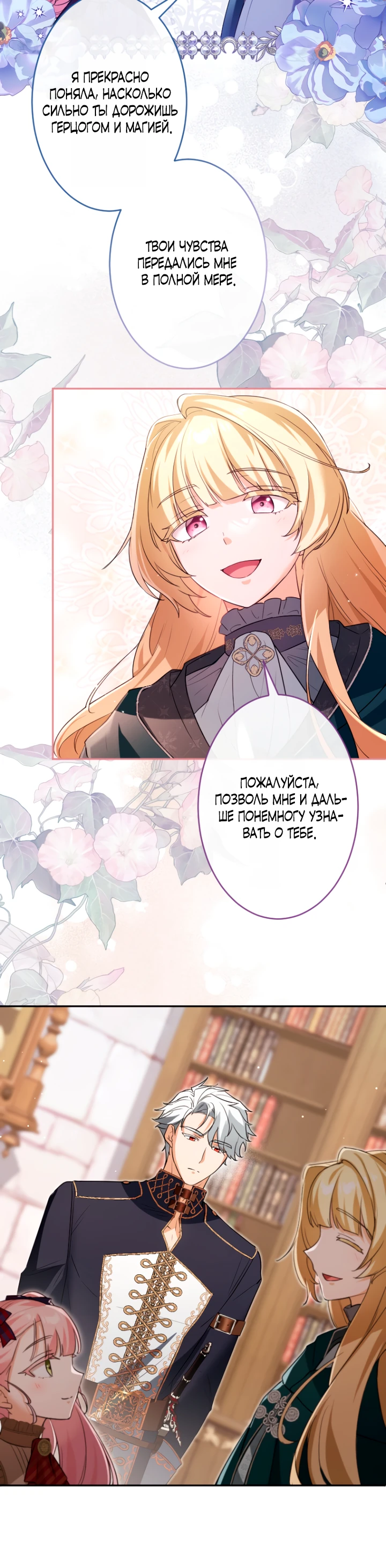 Страница 11 главы 11 манги Как выжить, будучи мачехой-злодейкой