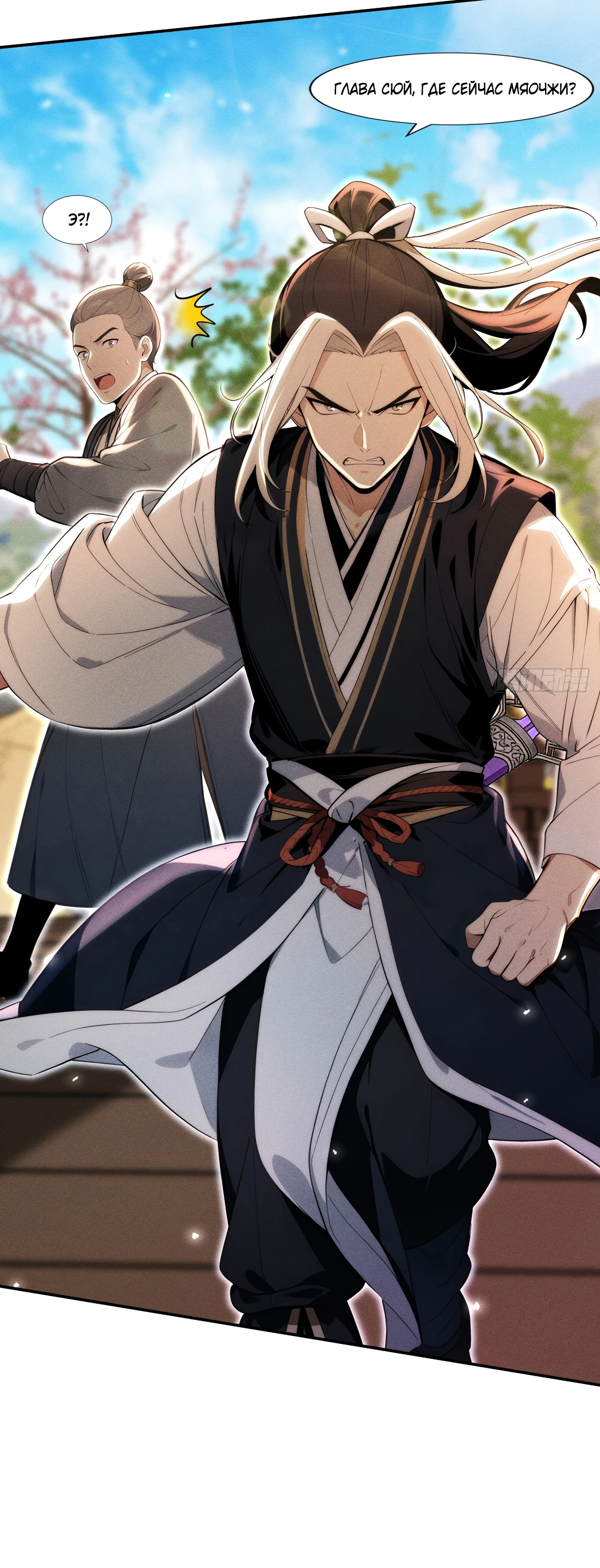 Страница 11 главы 11 манги Начало с миллиардом духовных камней: я купил мир фэнтези