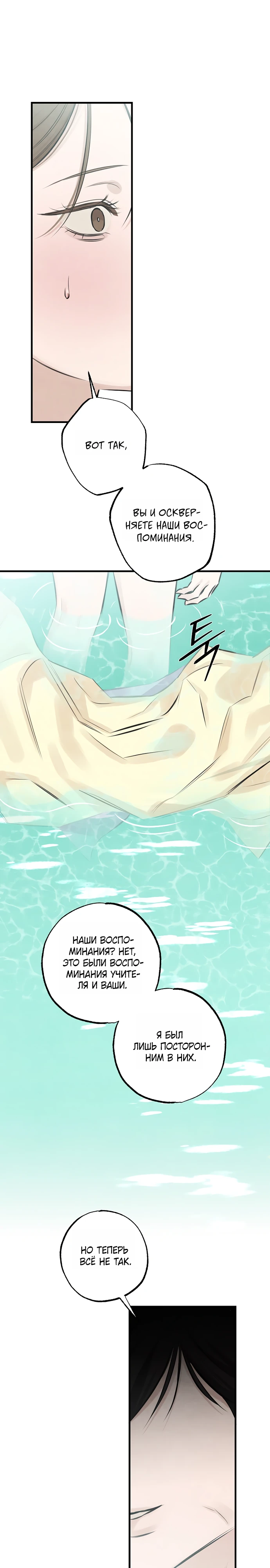 Страница 11 главы 11 манги Жена учителя