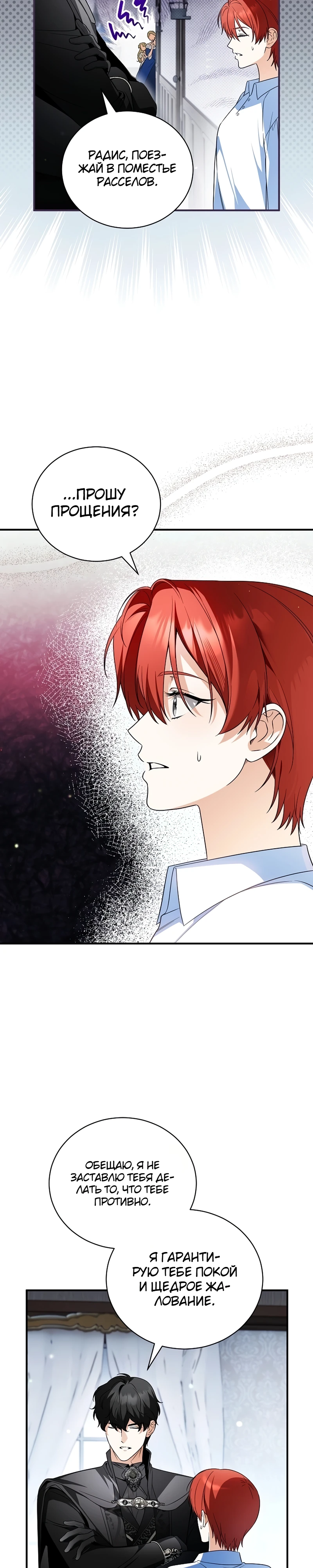 Страница 11 главы 11 манги Старшая дочь идёт по цветочной дорожке