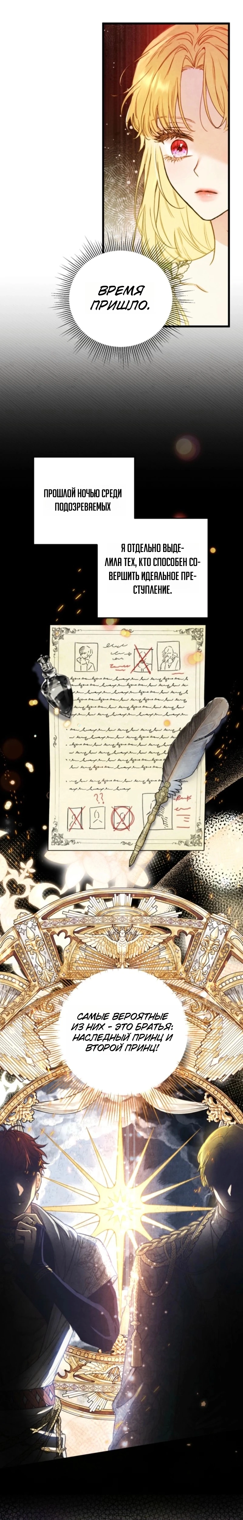 Страница 11 главы 11 манги Злодейка — миллионерша-решала