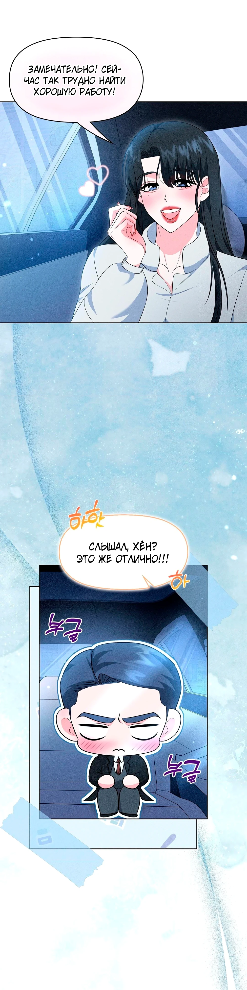 Страница 11 главы 11 манги У вас проблемы, мистер!