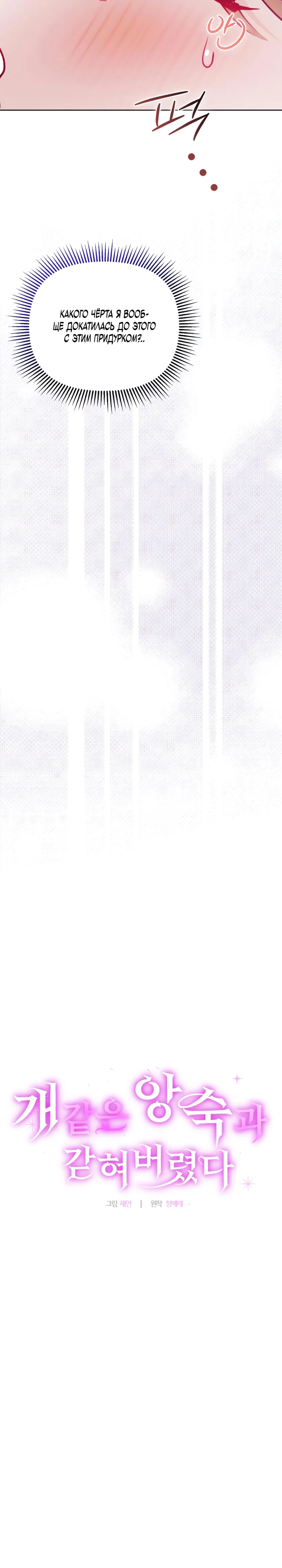 Страница 11 главы 11 манги В ловушке с чертовым врагом