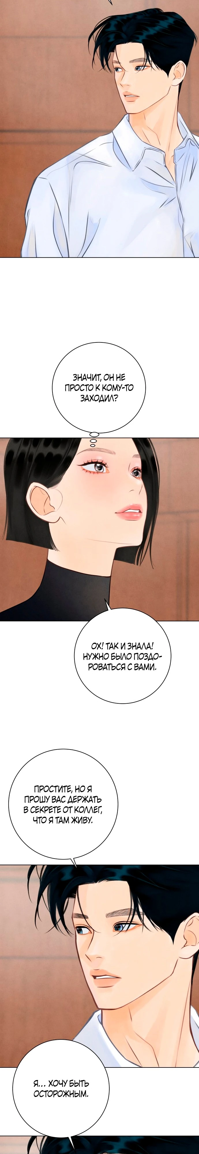 Страница 11 главы 11 манги До того, как созреет виноград / Before the grapes ripen