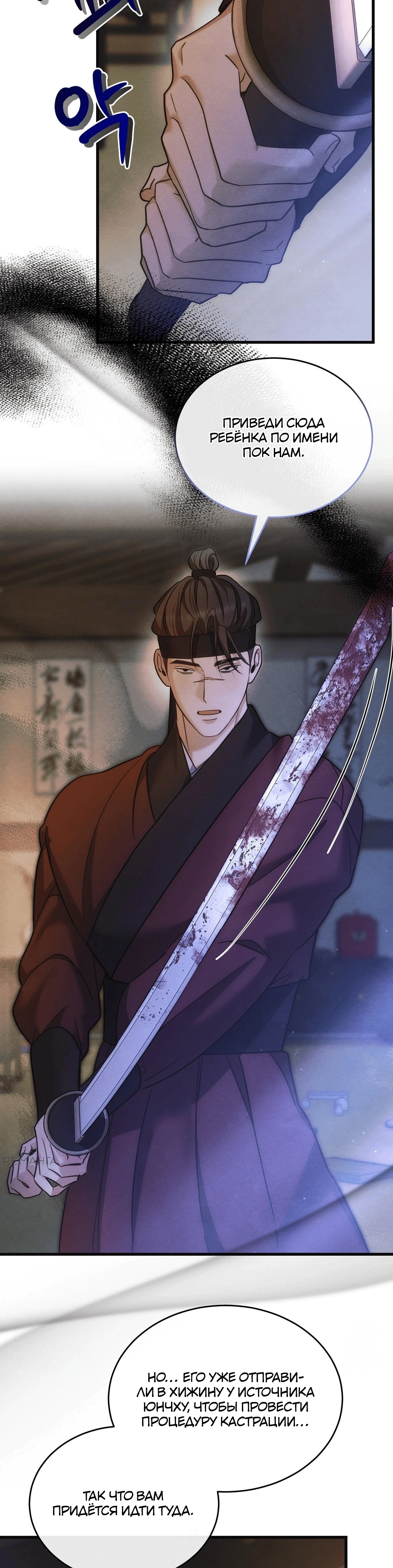 Страница 11 главы 11 манги Черная ночь, серебряная луна светит холодно