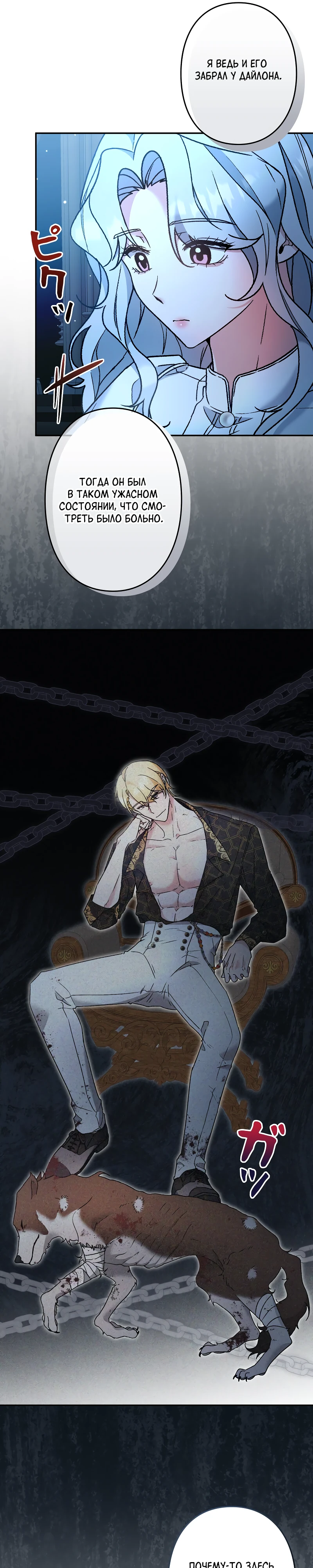 Страница 11 главы 11 манги Бывшая молодая леди попала в ловушку судьбы