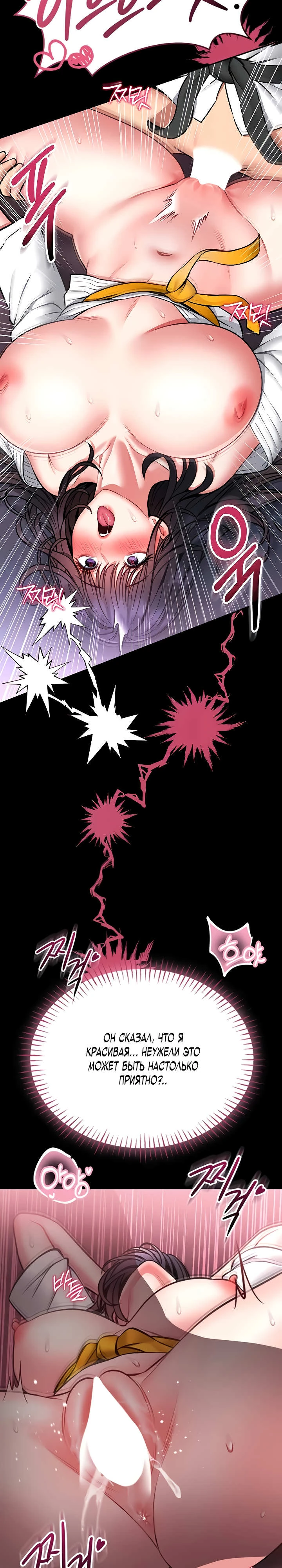 Страница 12 главы 11 манги Обучение самообороне