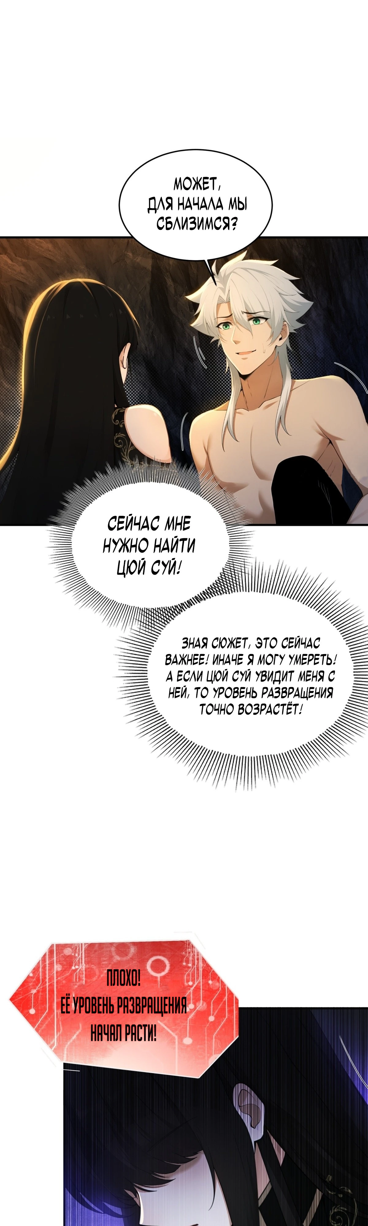 Страница 12 главы 11 манги Мой гарем из спасённых злодеек / To Save Seven Villainesses, I Went Full Harem!