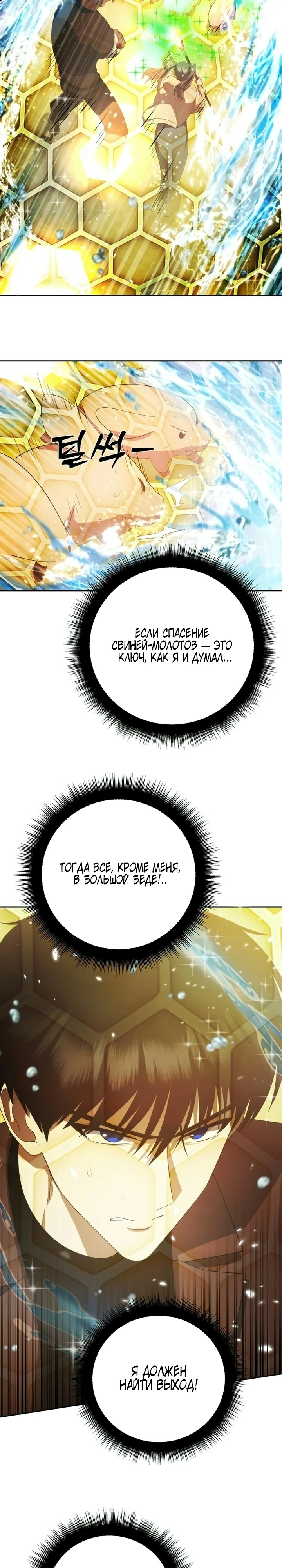 Страница 12 главы 11 манги Монстры против монстров