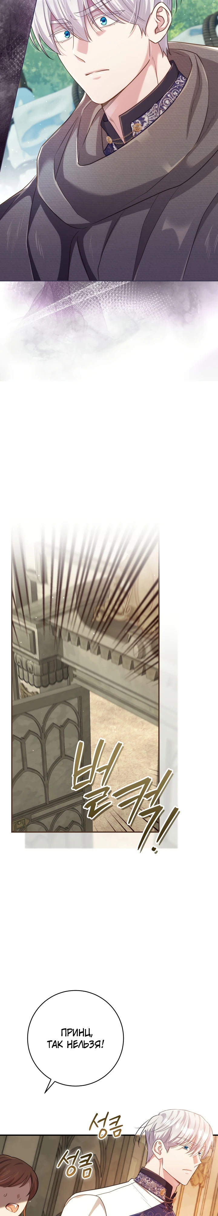 Страница 12 главы 11 манги Принц для тебя