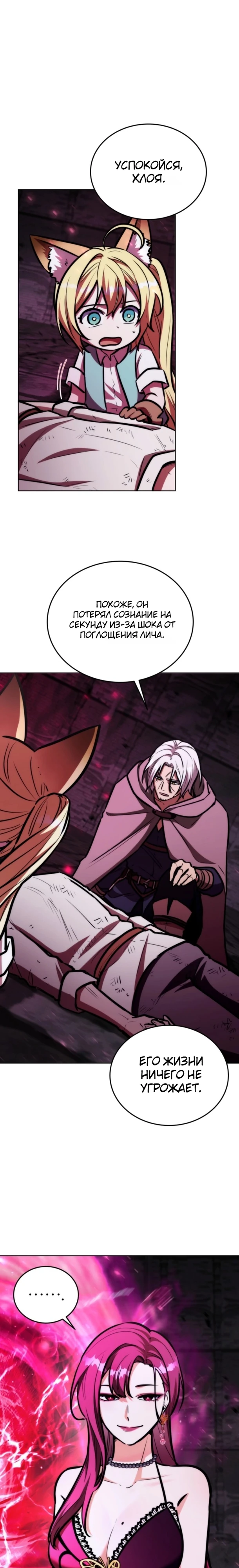 Страница 12 главы 11 манги Рыцарь дубинки Дан