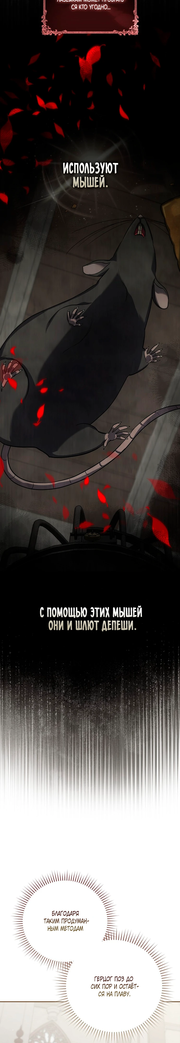 Страница 12 главы 11 манги Фальшивая дочь злодея: миссия пятилетней шпионки / I am a 5-year-old spy who kidnapped a villain