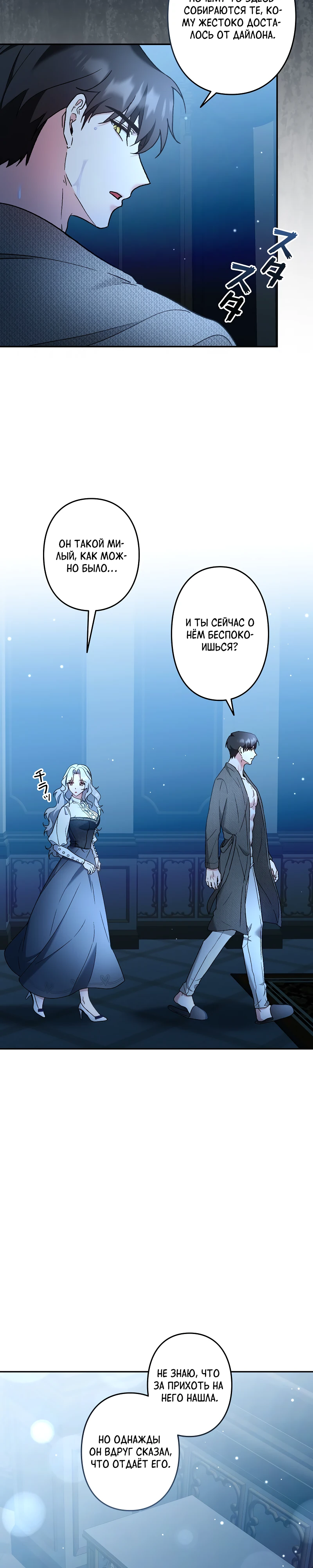 Страница 12 главы 11 манги Бывшая молодая леди попала в ловушку судьбы