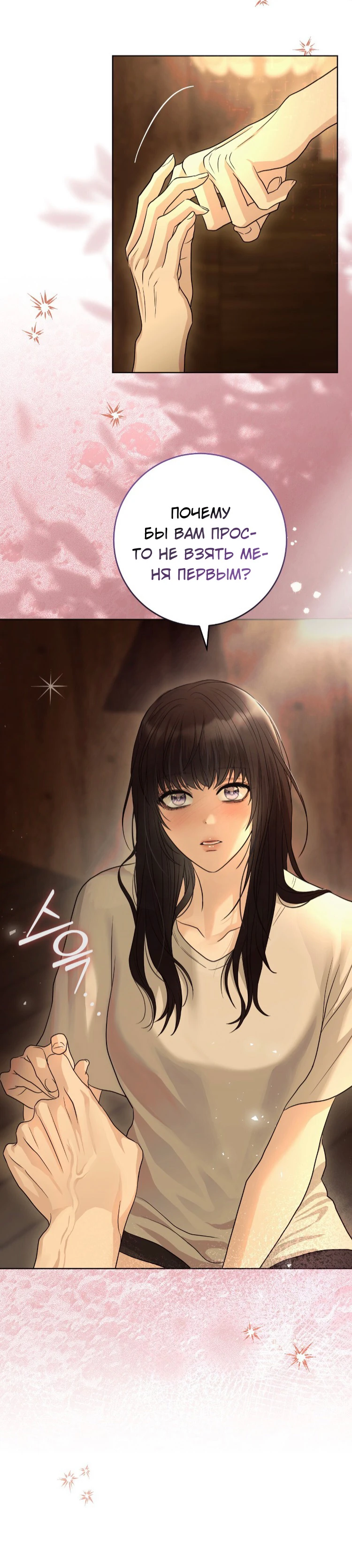 Страница 12 главы 11 манги Муравейник