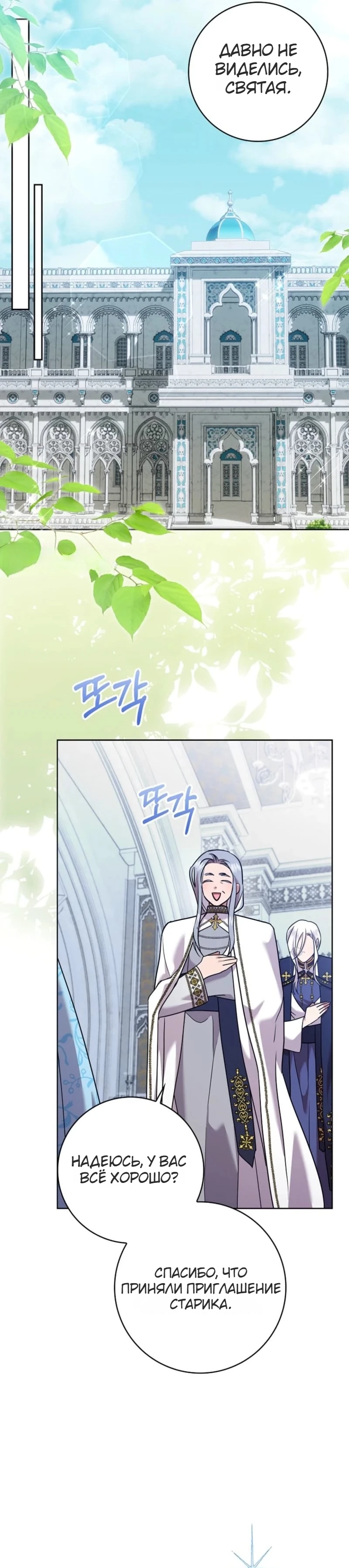 Страница 12 главы 11 манги Следи за языком, святая!