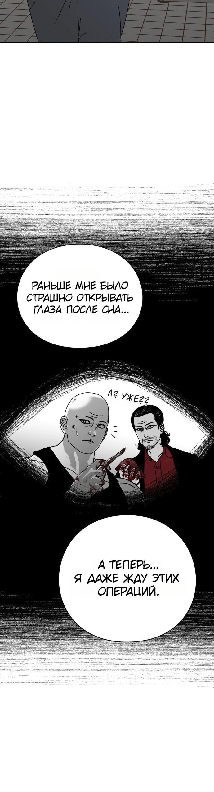 Страница 12 главы 11 манги Тело / The Body