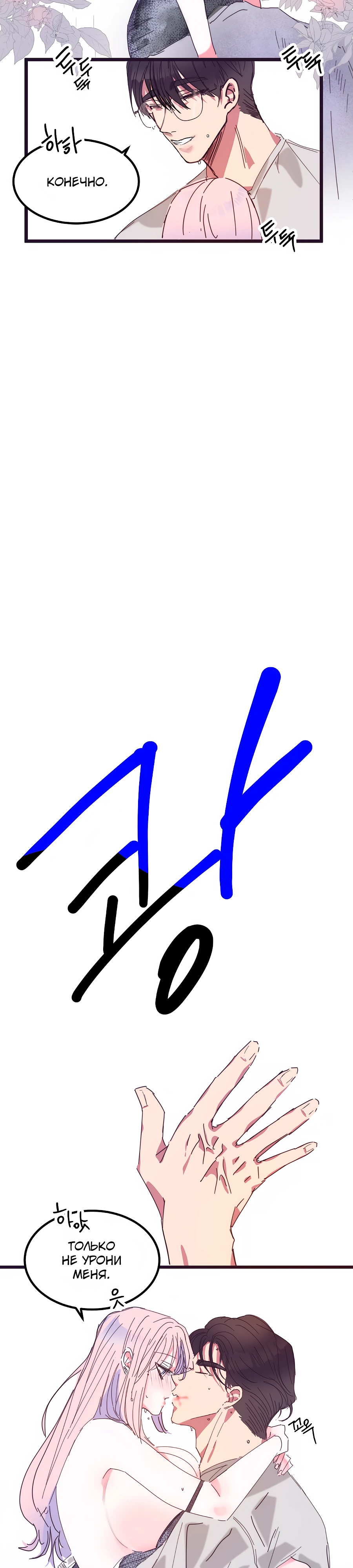 Страница 12 главы 11 манги Невинность и грязная любовь