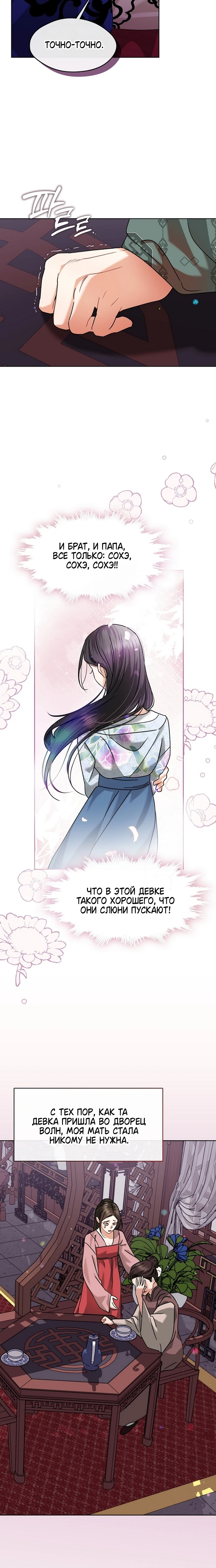 Страница 12 главы 11 манги Ночь зверя
