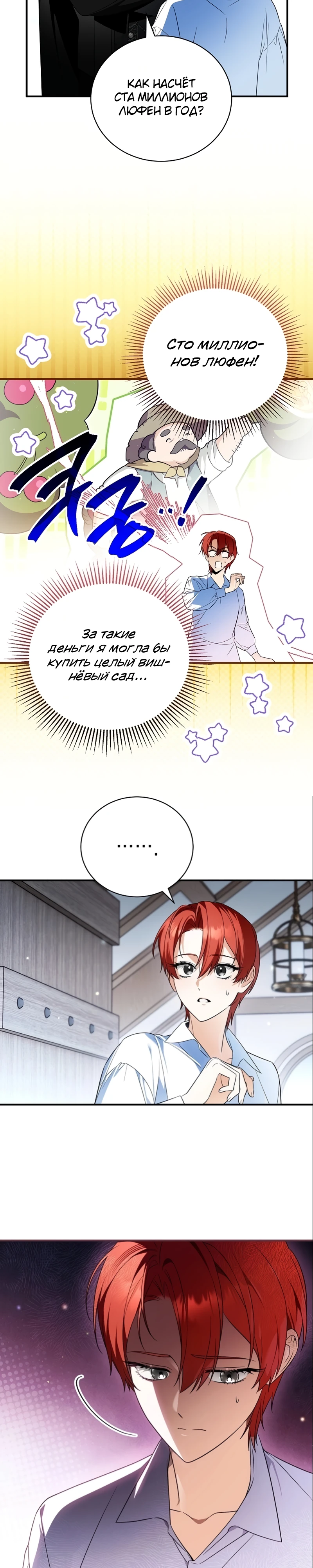 Страница 12 главы 11 манги Старшая дочь идёт по цветочной дорожке