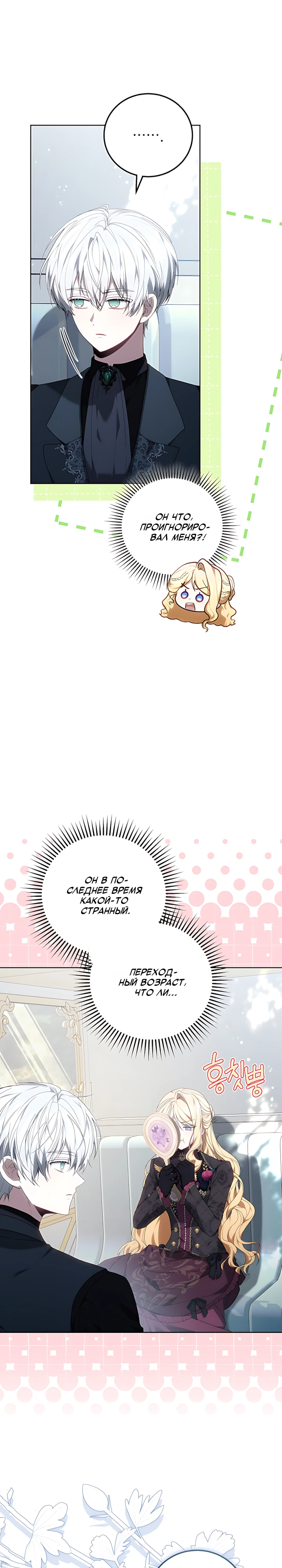 Страница 12 главы 11 манги Главные герои расстались