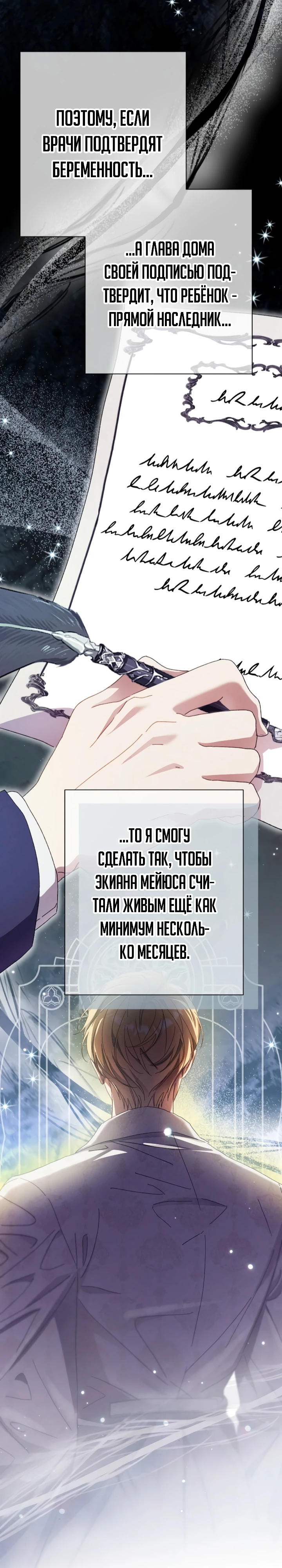 Страница 12 главы 11 манги Я притворилась беременной, но муж вернулся