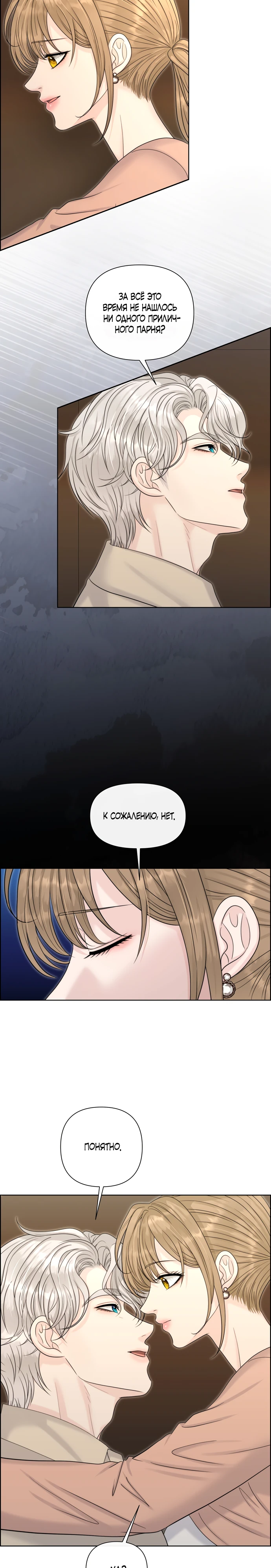 Страница 12 главы 11 манги Омега между двух альф