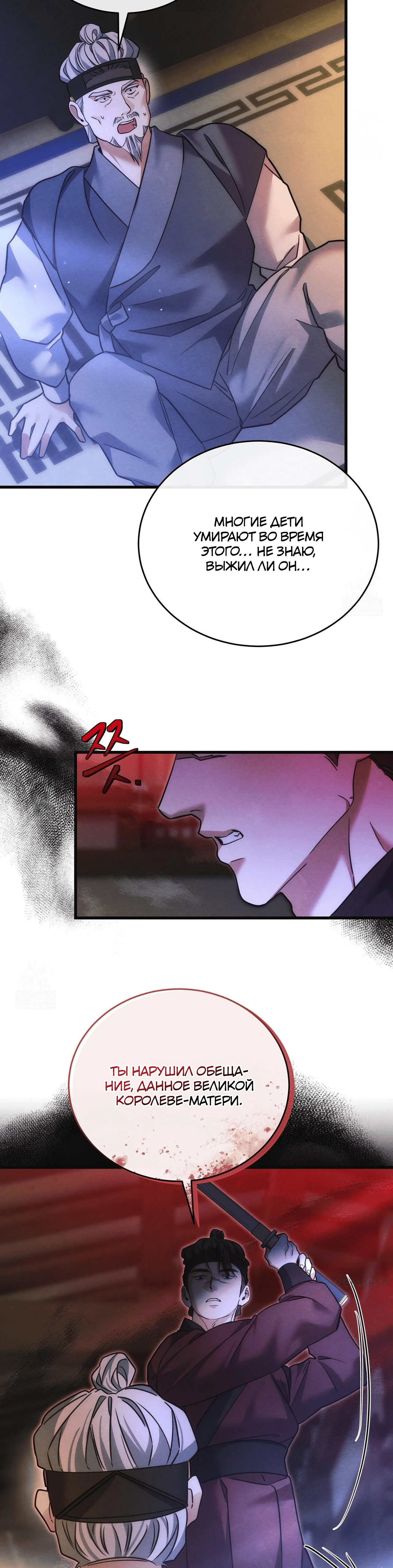 Страница 12 главы 11 манги Черная ночь, серебряная луна светит холодно