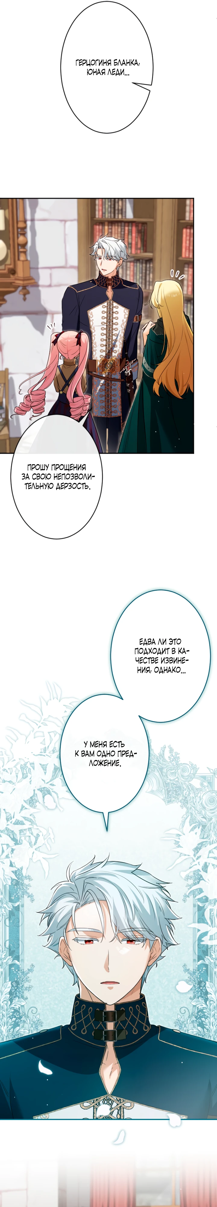 Страница 12 главы 11 манги Как выжить, будучи мачехой-злодейкой