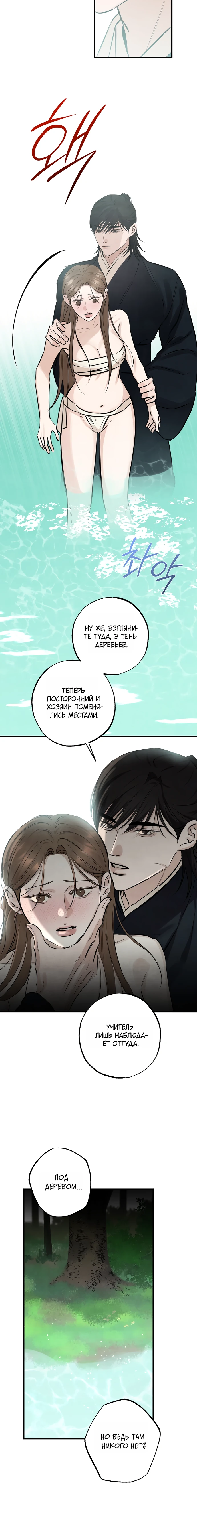 Страница 12 главы 11 манги Жена учителя