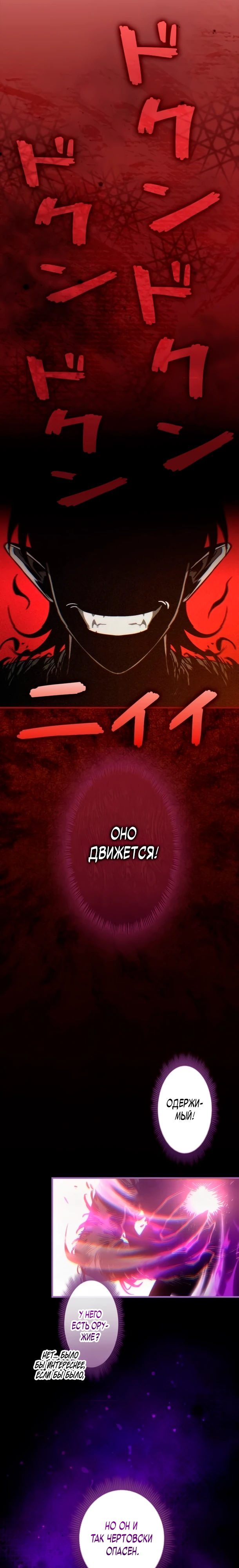 Страница 13 главы 11 манги Я не хочу быть сильным / Regressors dont want to become strong