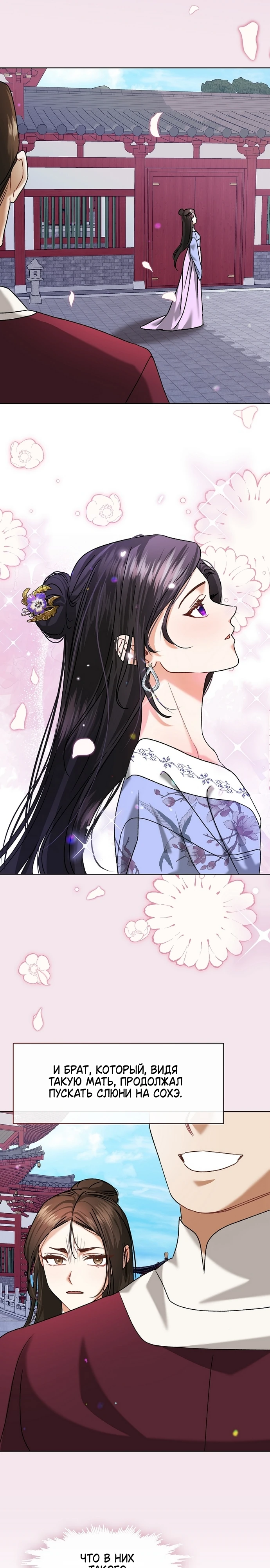 Страница 13 главы 11 манги Ночь зверя