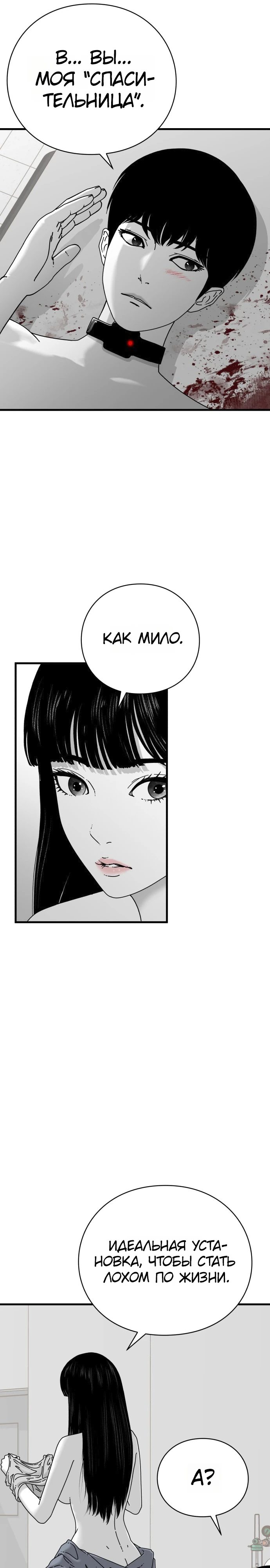 Страница 13 главы 11 манги Тело / The Body
