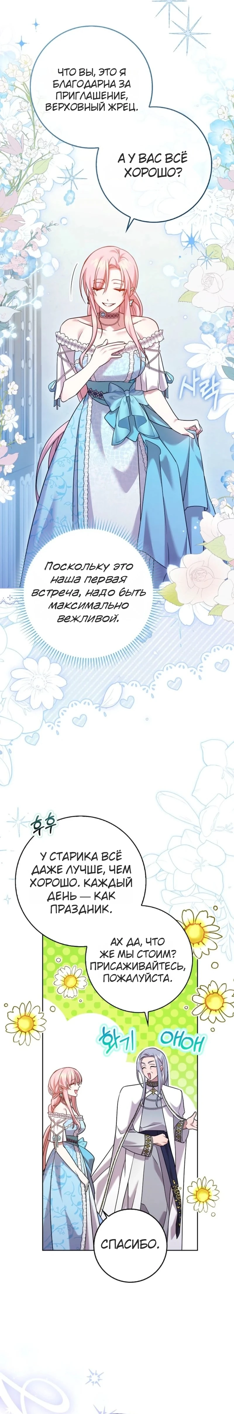 Страница 13 главы 11 манги Следи за языком, святая!