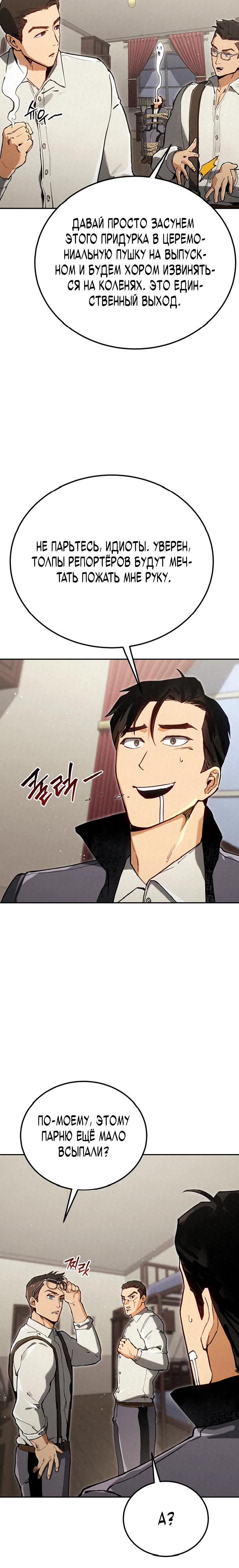 Страница 13 главы 11 манги Регрессия маршала США / Black-haired U.S. Marshal