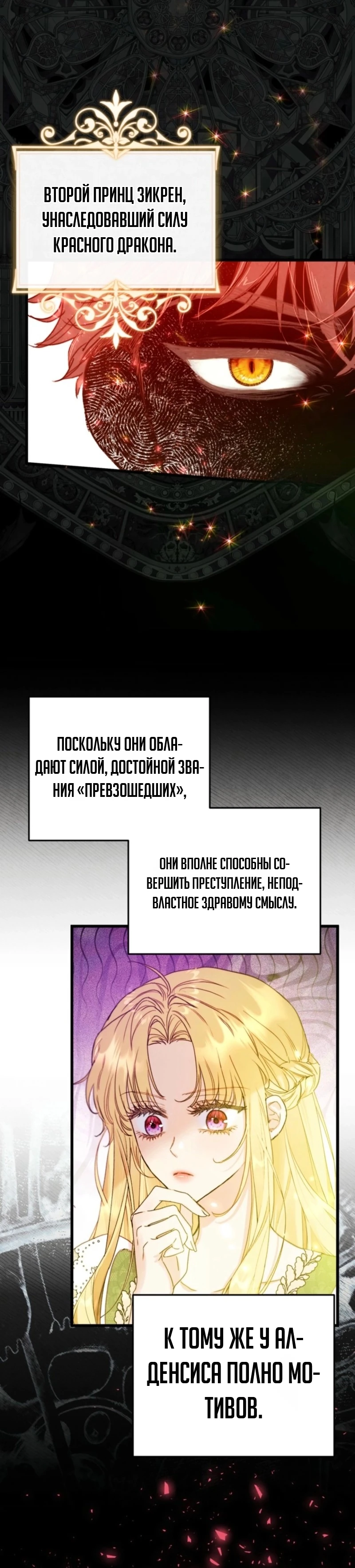 Страница 13 главы 11 манги Злодейка — миллионерша-решала