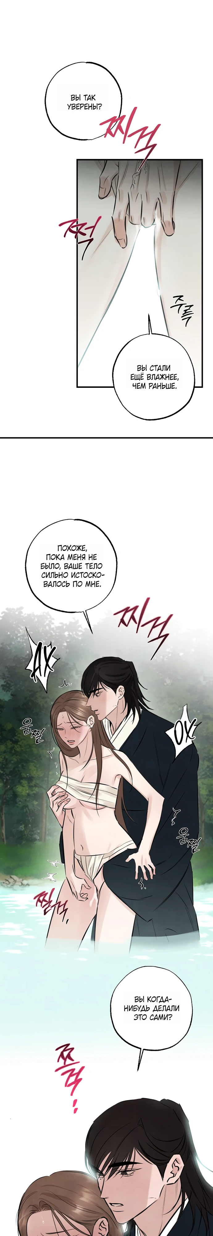 Страница 13 главы 11 манги Жена учителя