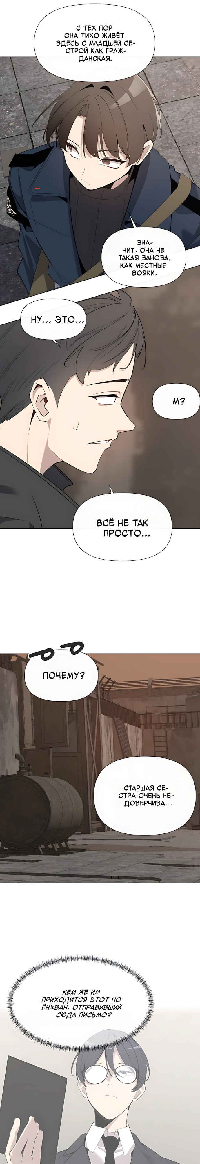 Страница 13 главы 11 манги Я - почтальон апокалипсиса