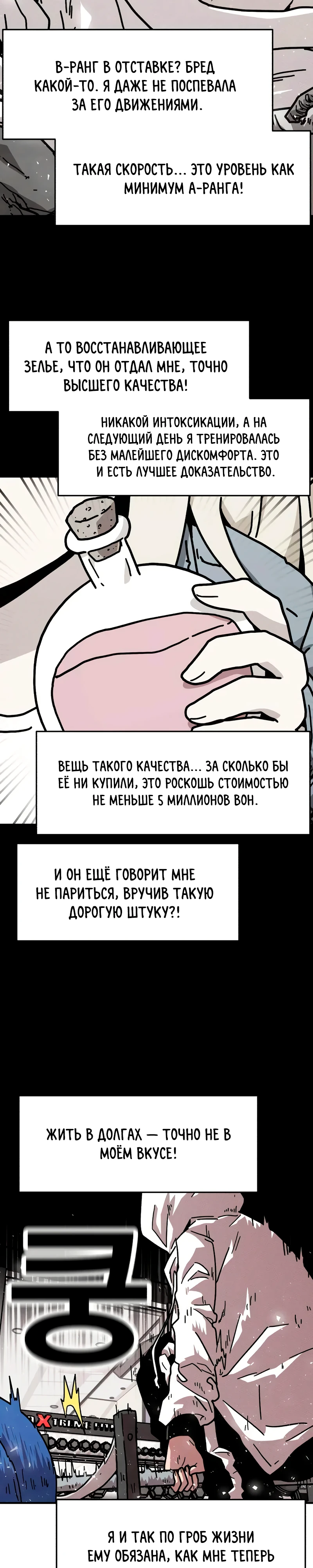 Страница 13 главы 11 манги Наш Босс слишком сильный / The boss is too strong