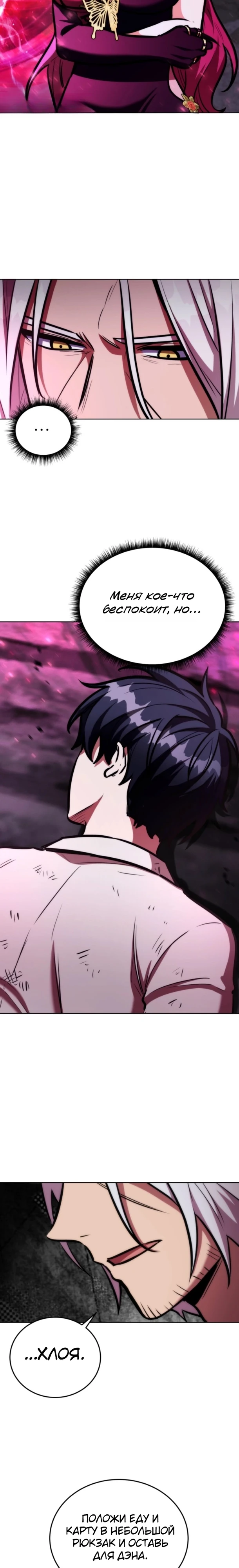 Страница 13 главы 11 манги Рыцарь дубинки Дан