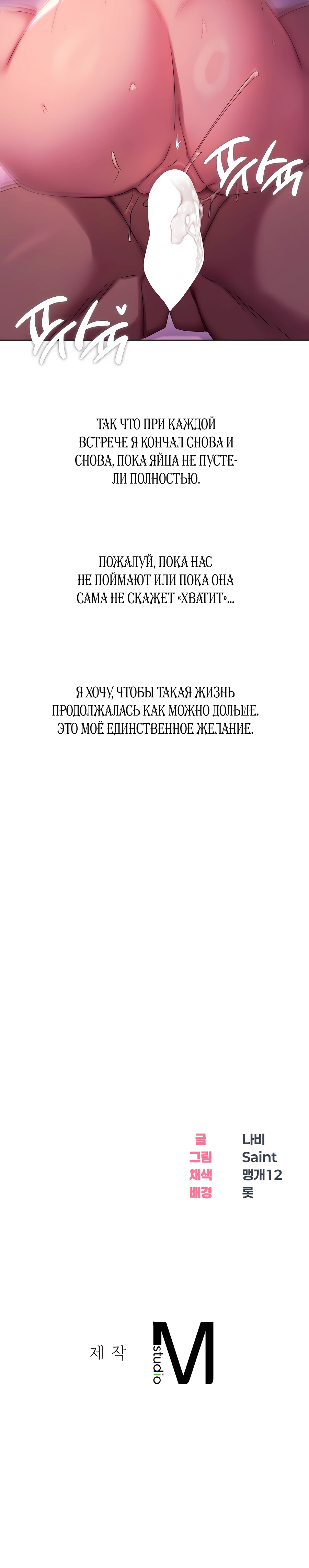 Страница 13 главы 11 манги В пьяном угаре / Drunken Maniac